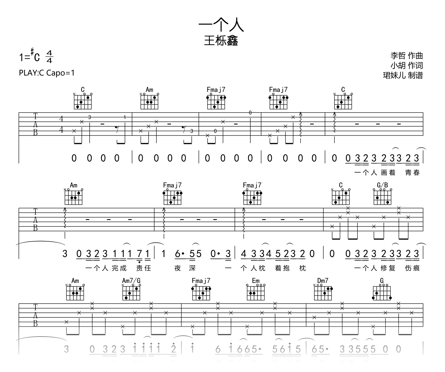 薛之谦《我害怕》吉他谱_吉他独奏谱_简单入门独奏谱 - 打谱啦