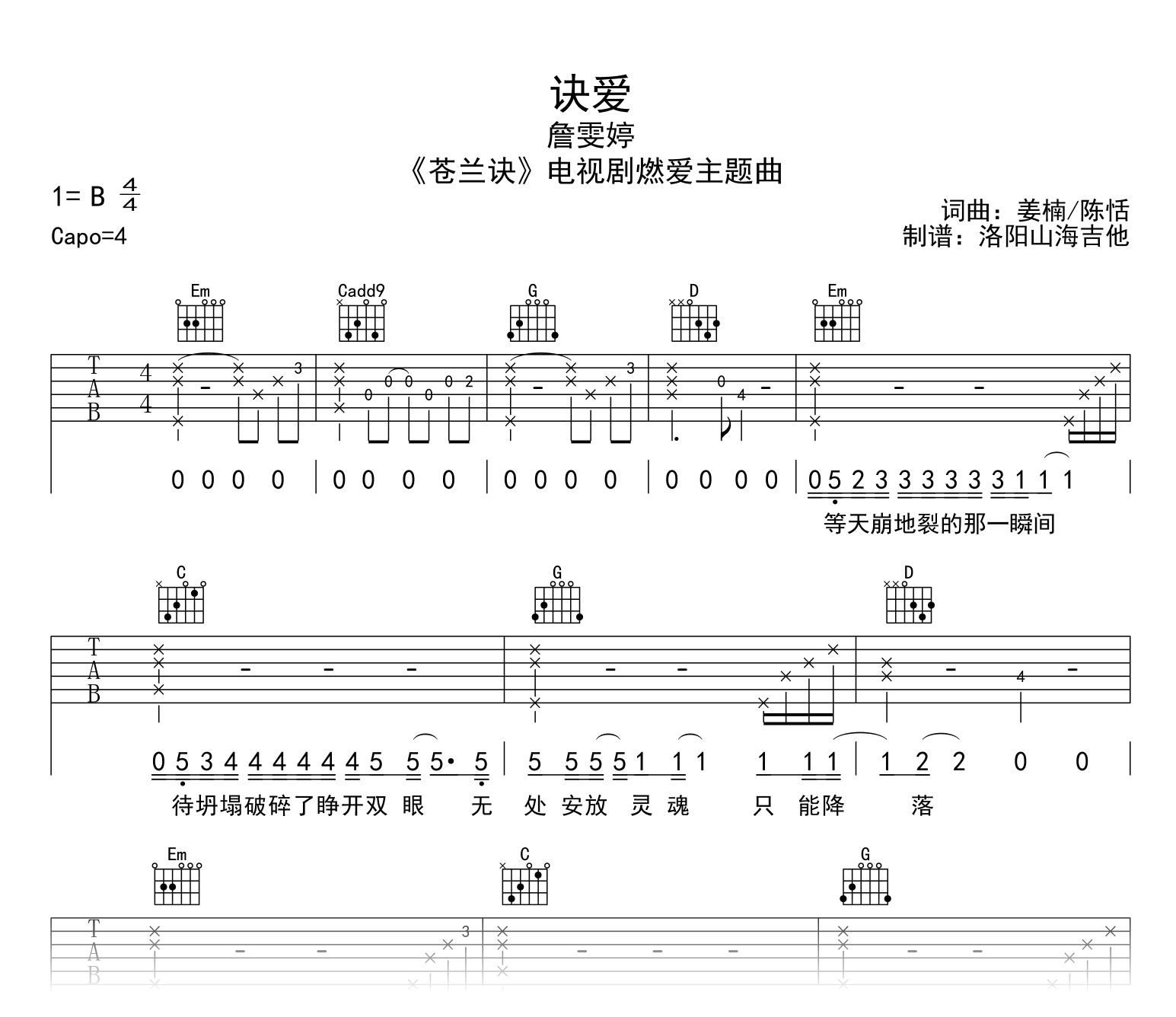 詹雯婷《诀爱》吉他谱=苍兰诀主题曲-吉他帮