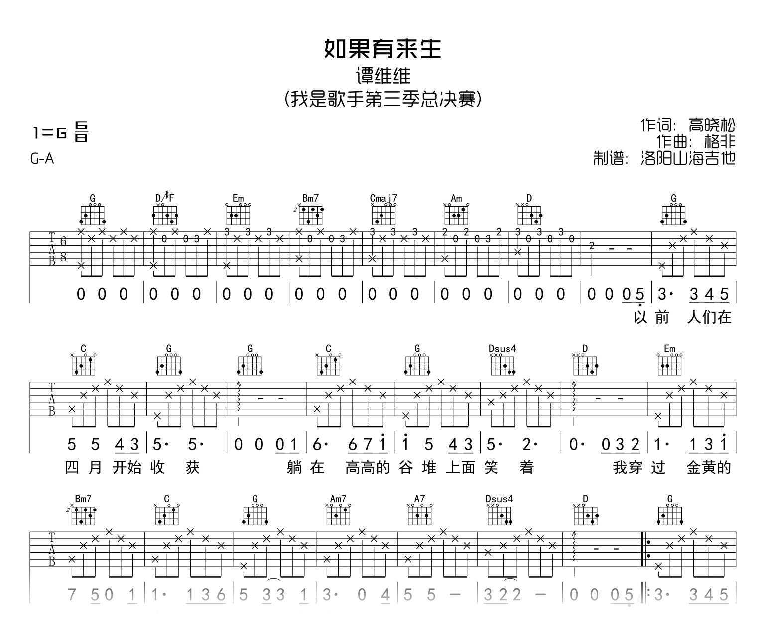 【谱例】谭维维《如果有来生》指弹吉他，简单好听CGDGAD调弦 - 哔哩哔哩