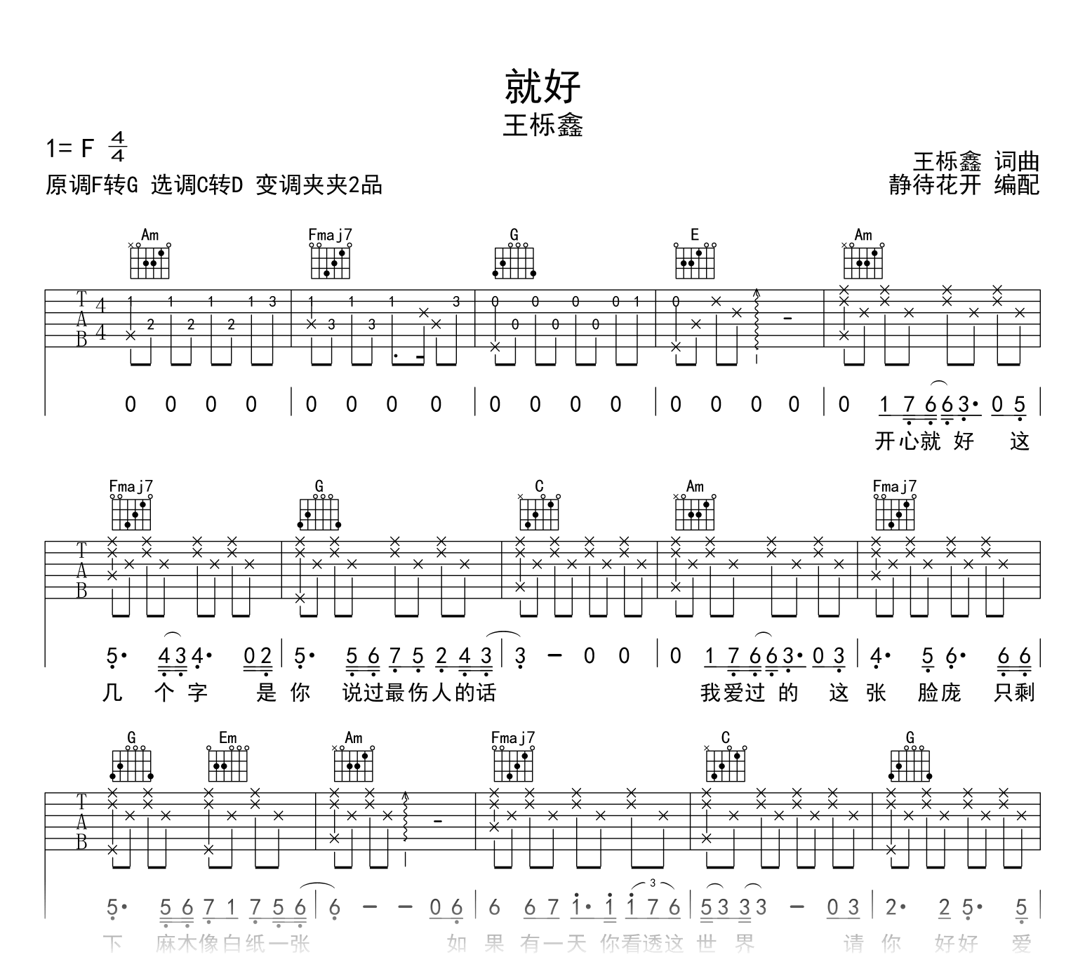 王栎鑫《就好》吉他谱-吉他帮