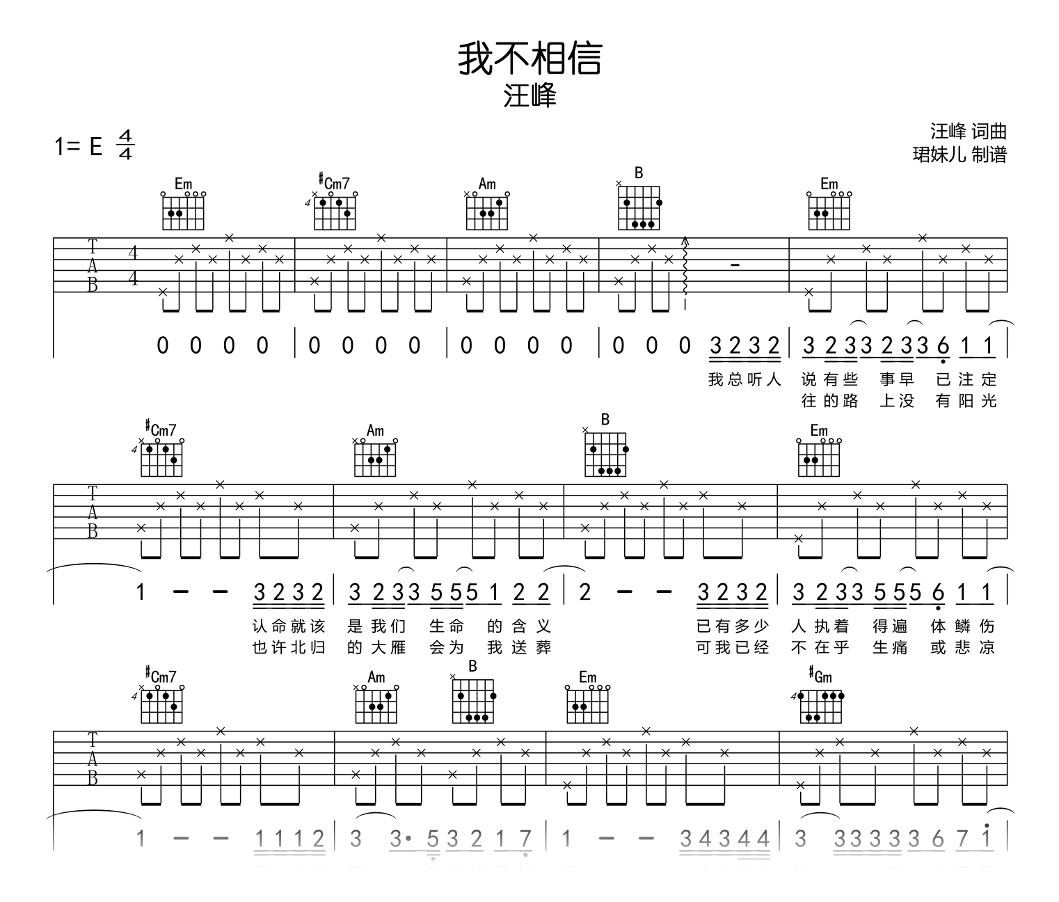 汪峰《青春》吉他谱 汪峰 汪峰《青春》吉他谱简单版-汪峰《青春》吉他谱TXT 汪峰《青春》吉他谱C调查字典简谱网