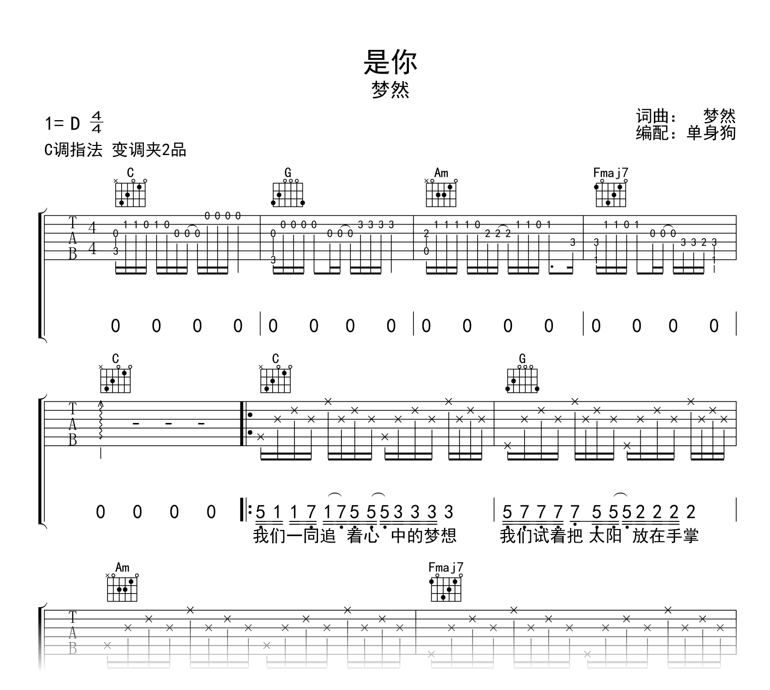 是你吉他谱-梦然-C调-吉他帮