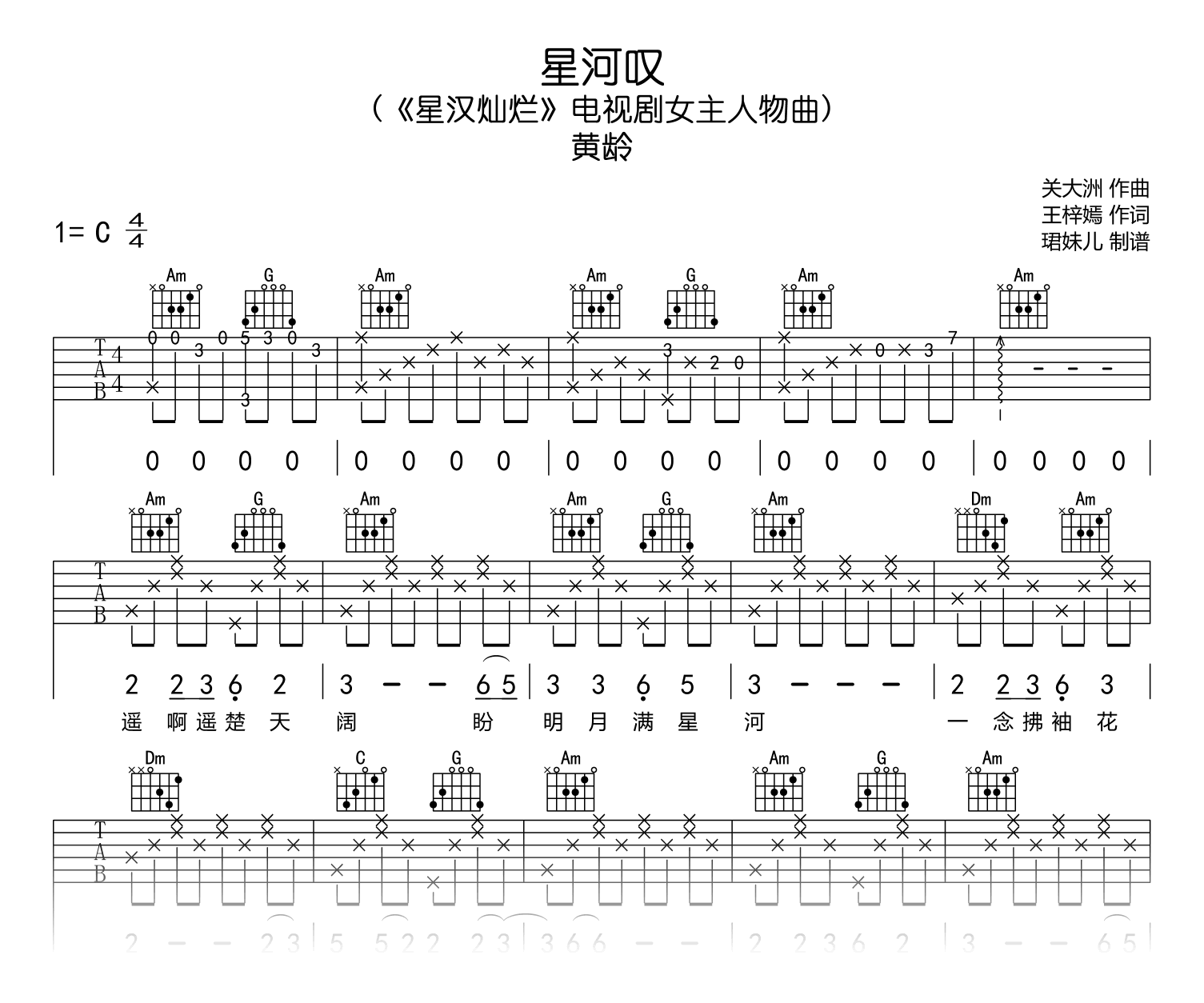 星河叹吉他谱-黄龄-星汉灿烂-吉他帮