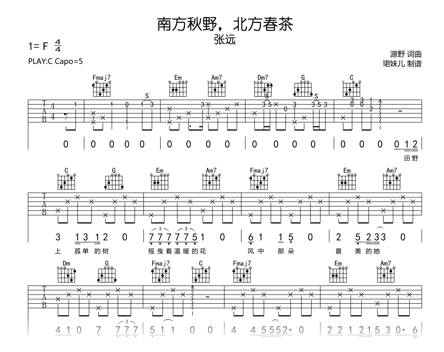 南方秋野北方春茶吉他谱-张远-吉他帮