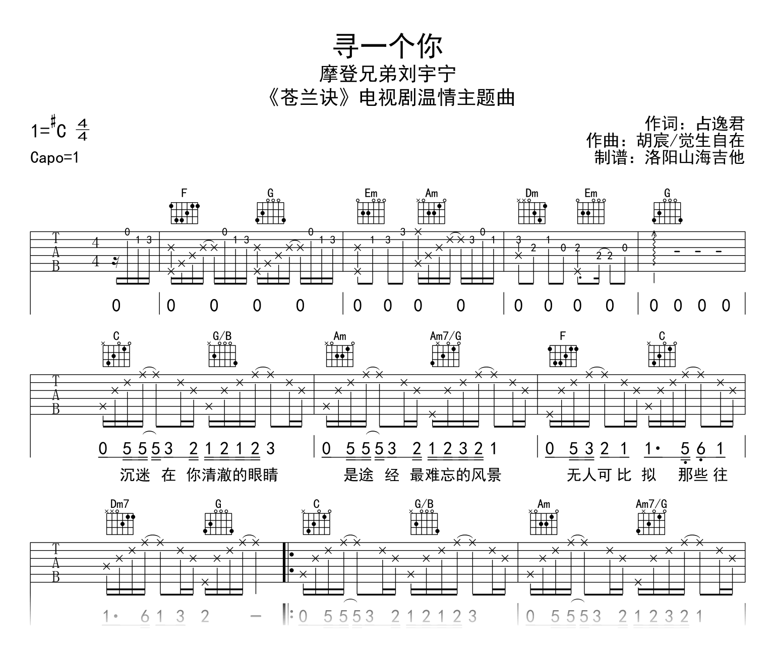 刘宇宁《寻一个你》吉他谱-苍兰诀-吉他帮