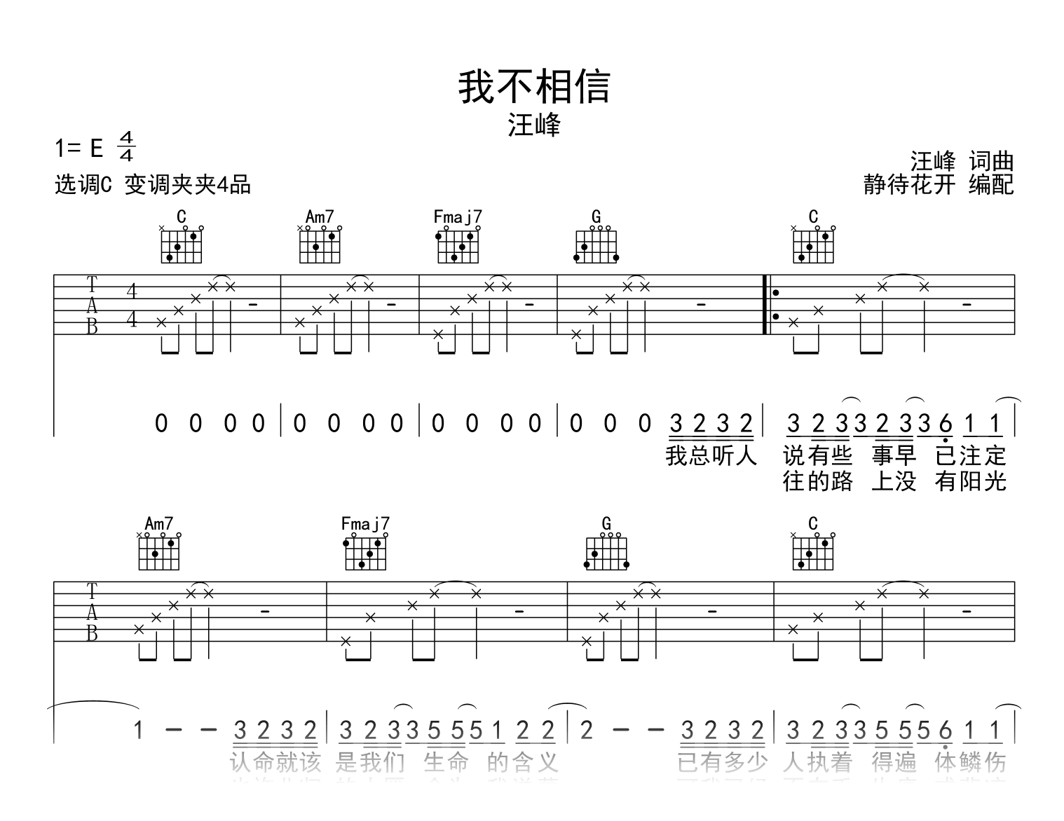 汪峰《我不相信》吉他谱C调-吉他帮