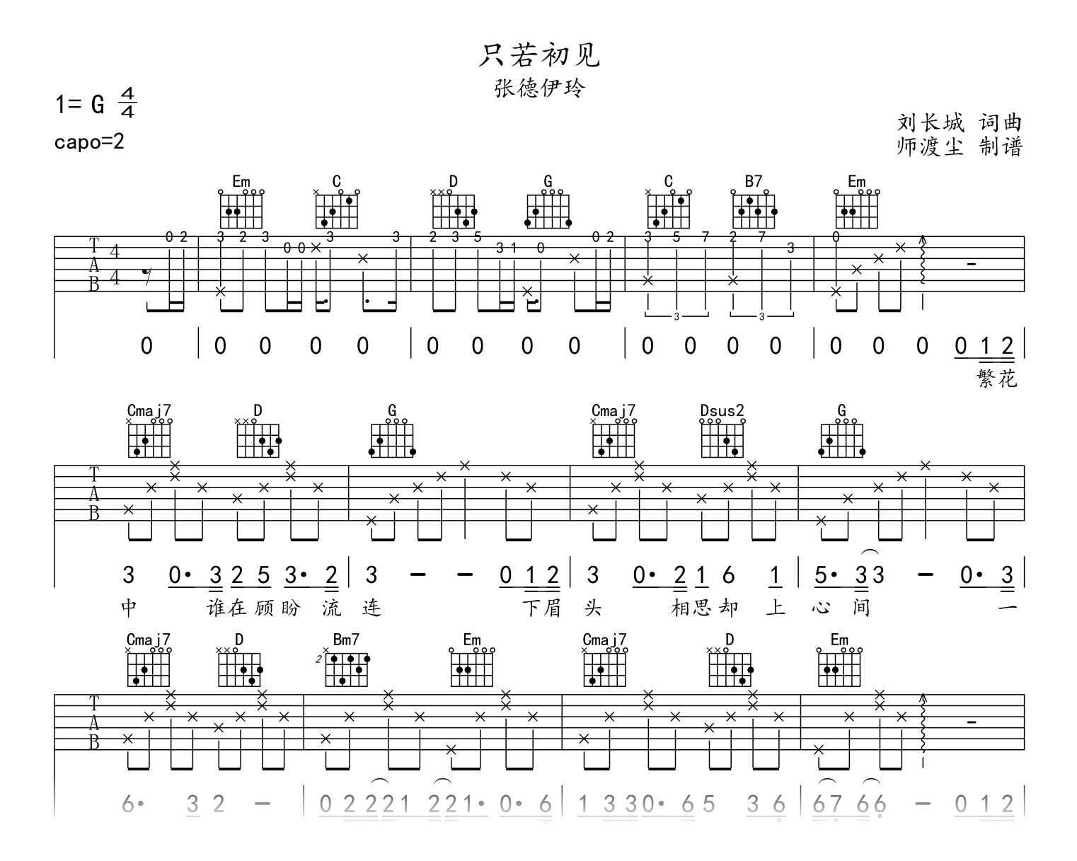 只若初见吉他谱-张德伊玲-吉他帮