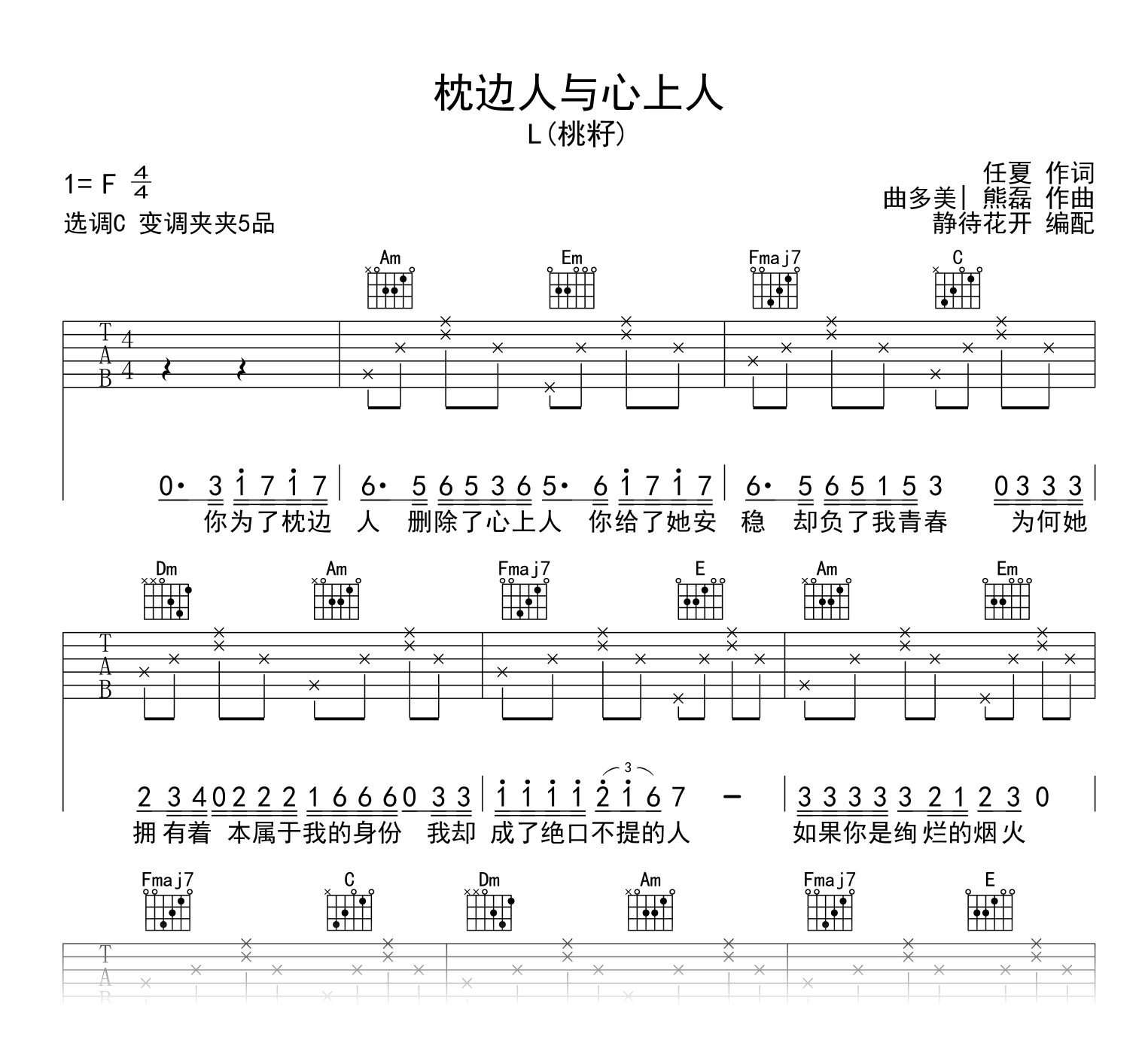 枕边人和心上人吉他谱-L(桃籽)-吉他谱