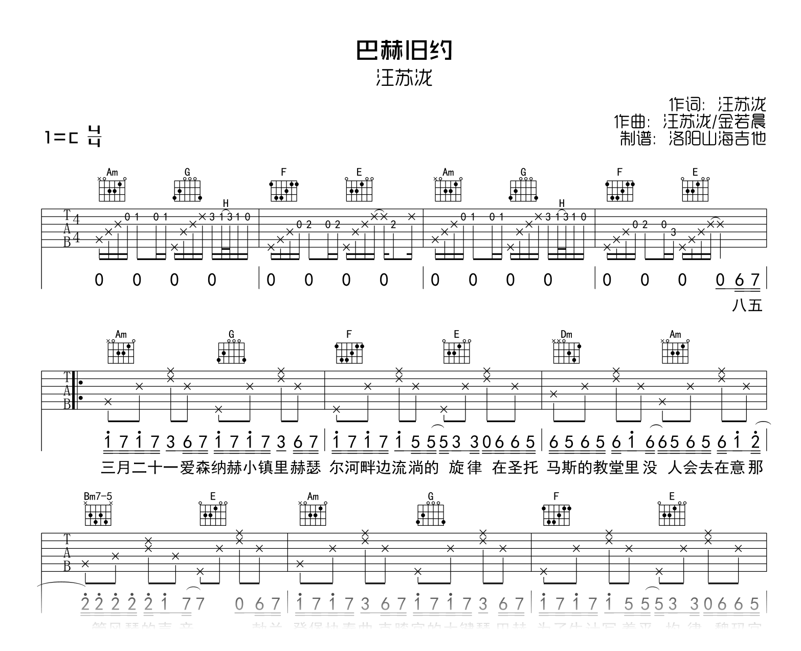 汪苏泷《巴赫旧约》吉他谱-吉他帮