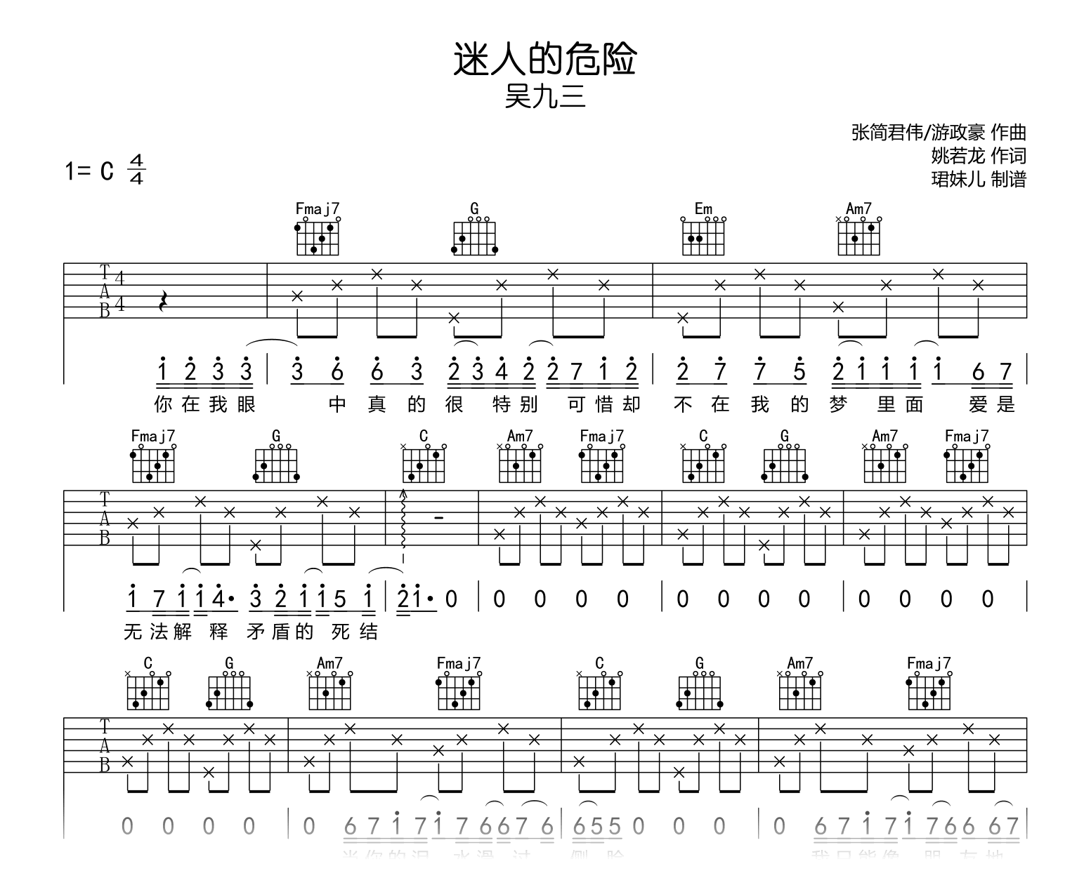 吴九三《迷人的危险》吉他谱-C调-吉他帮