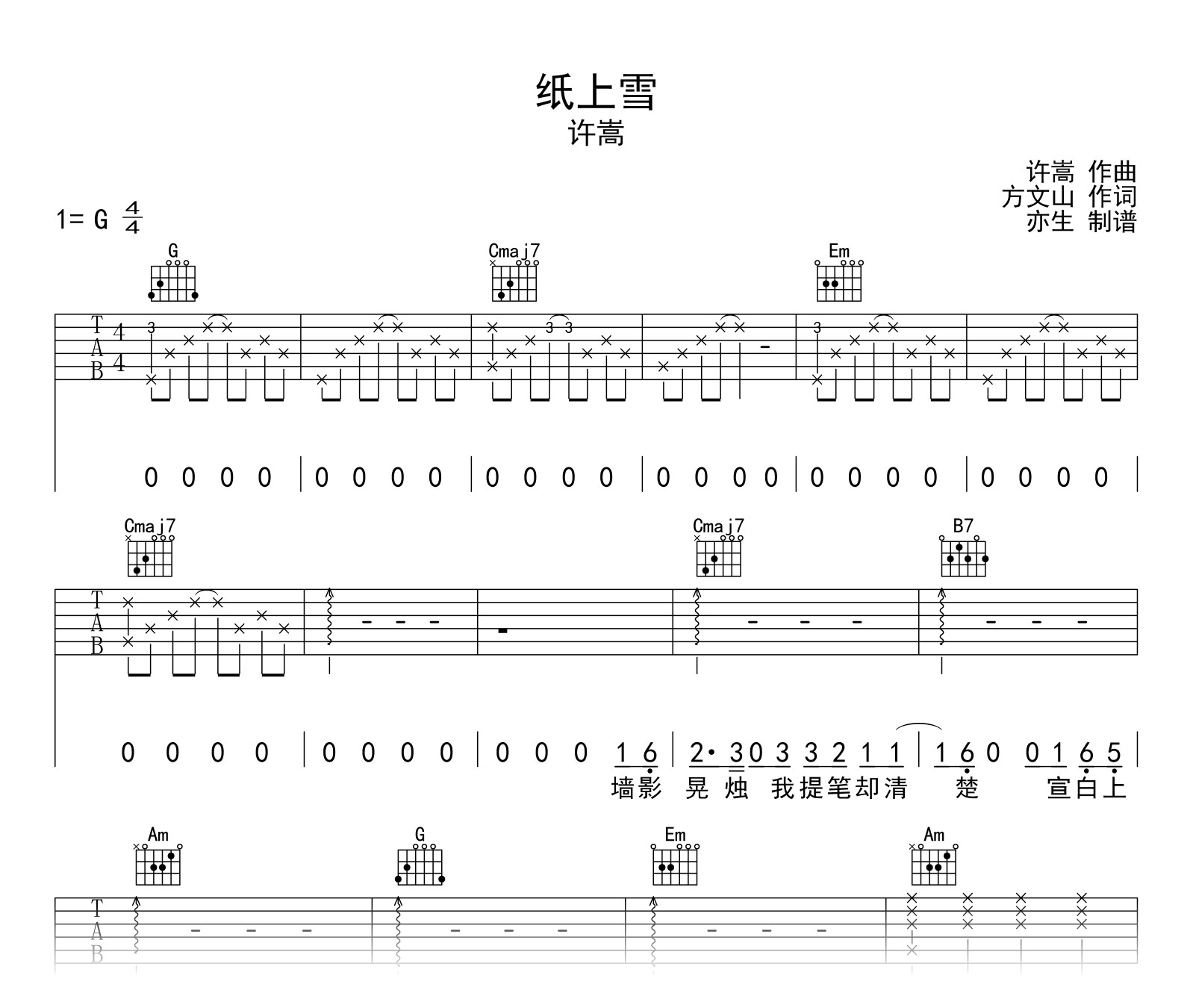 纸上雪吉他谱-许嵩-吉他帮