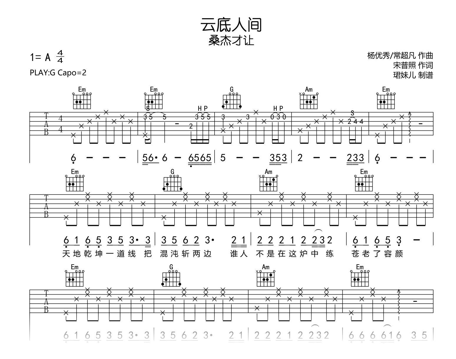 桑杰才让-《云底人间》吉他谱-吉他帮