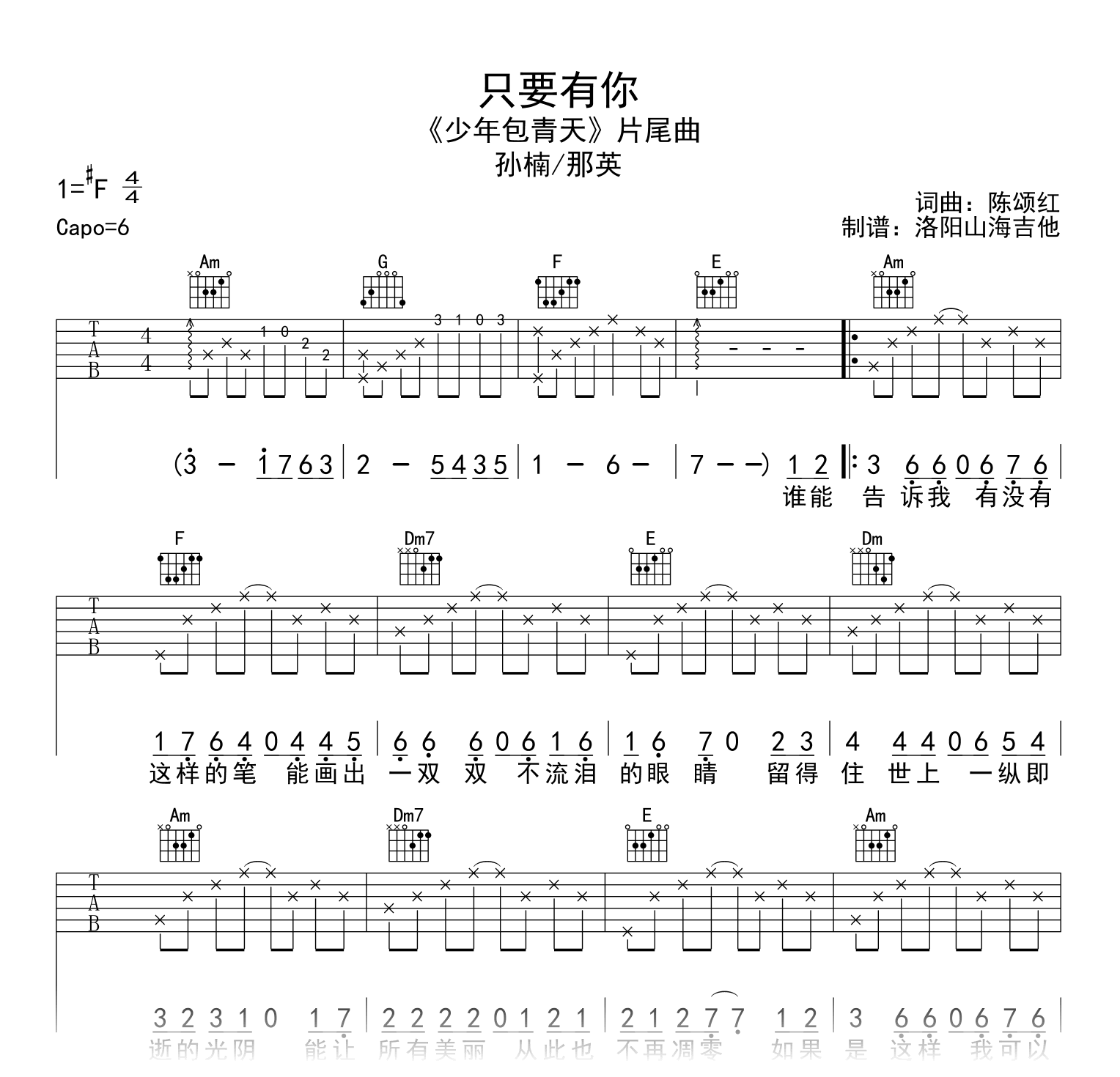 那英/孙楠《只要有你》吉他谱-少年包青天-吉他帮