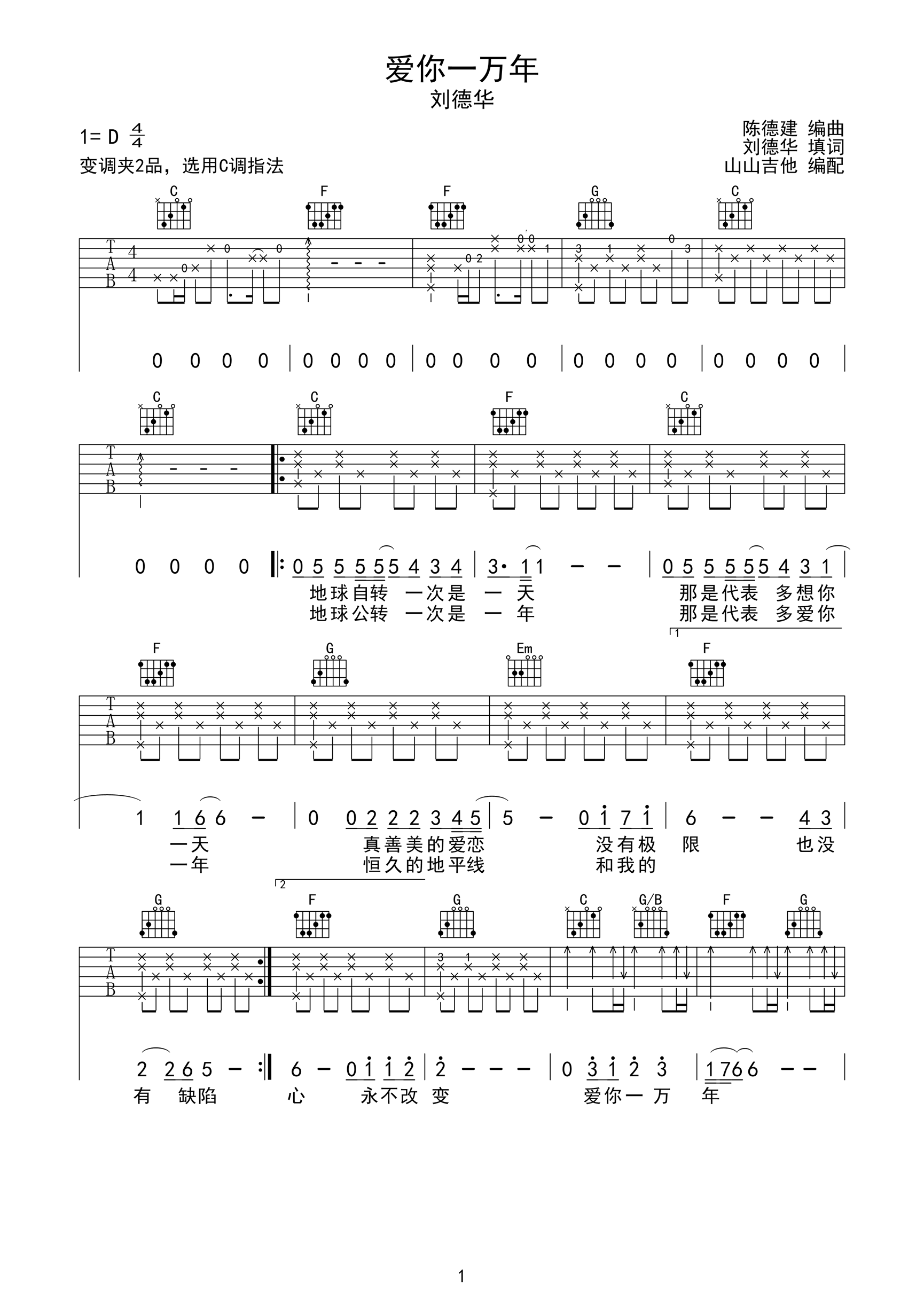 刘德华-爱你一万年吉他谱-吉他帮-1