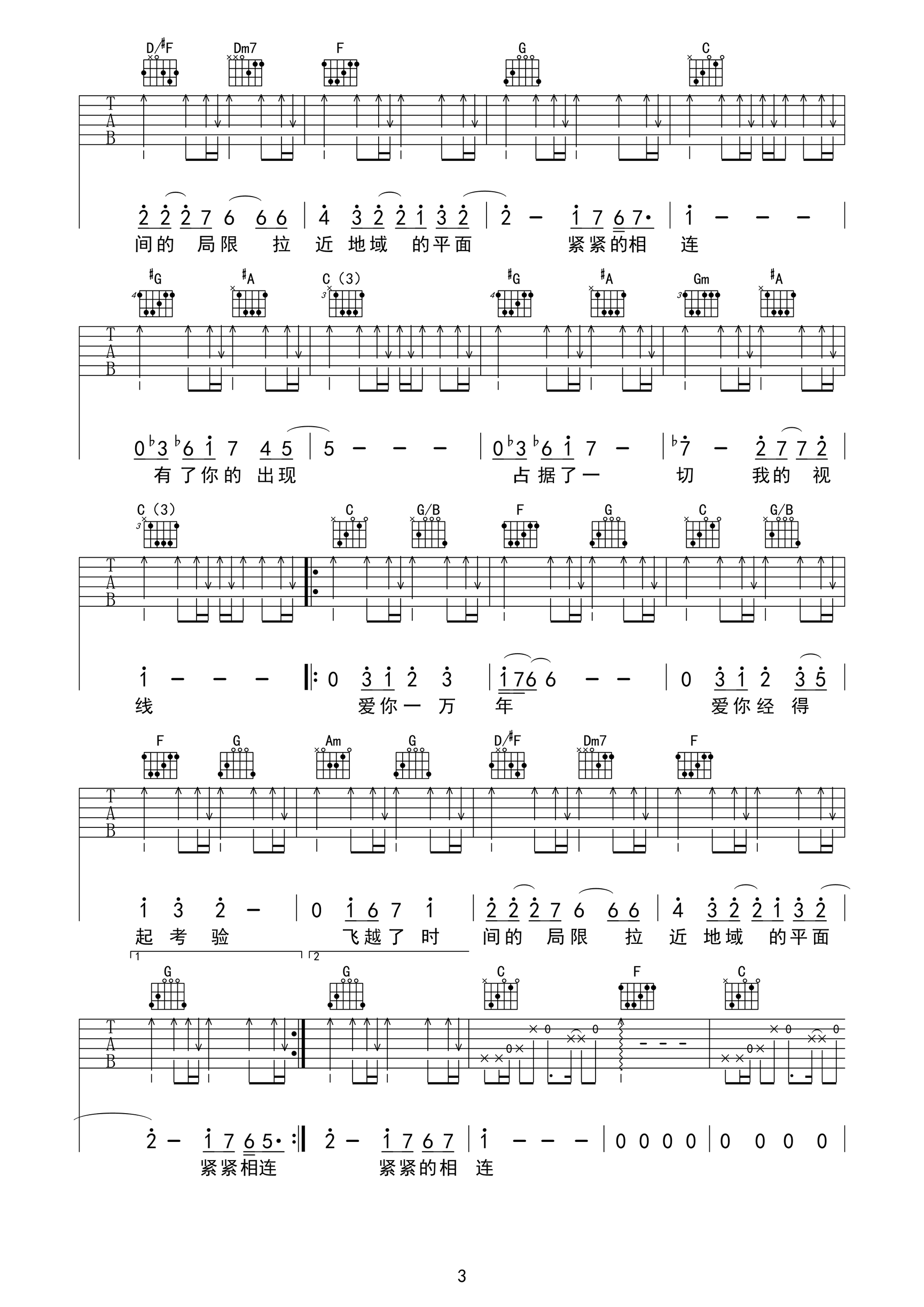 刘德华-爱你一万年吉他谱-吉他帮-3