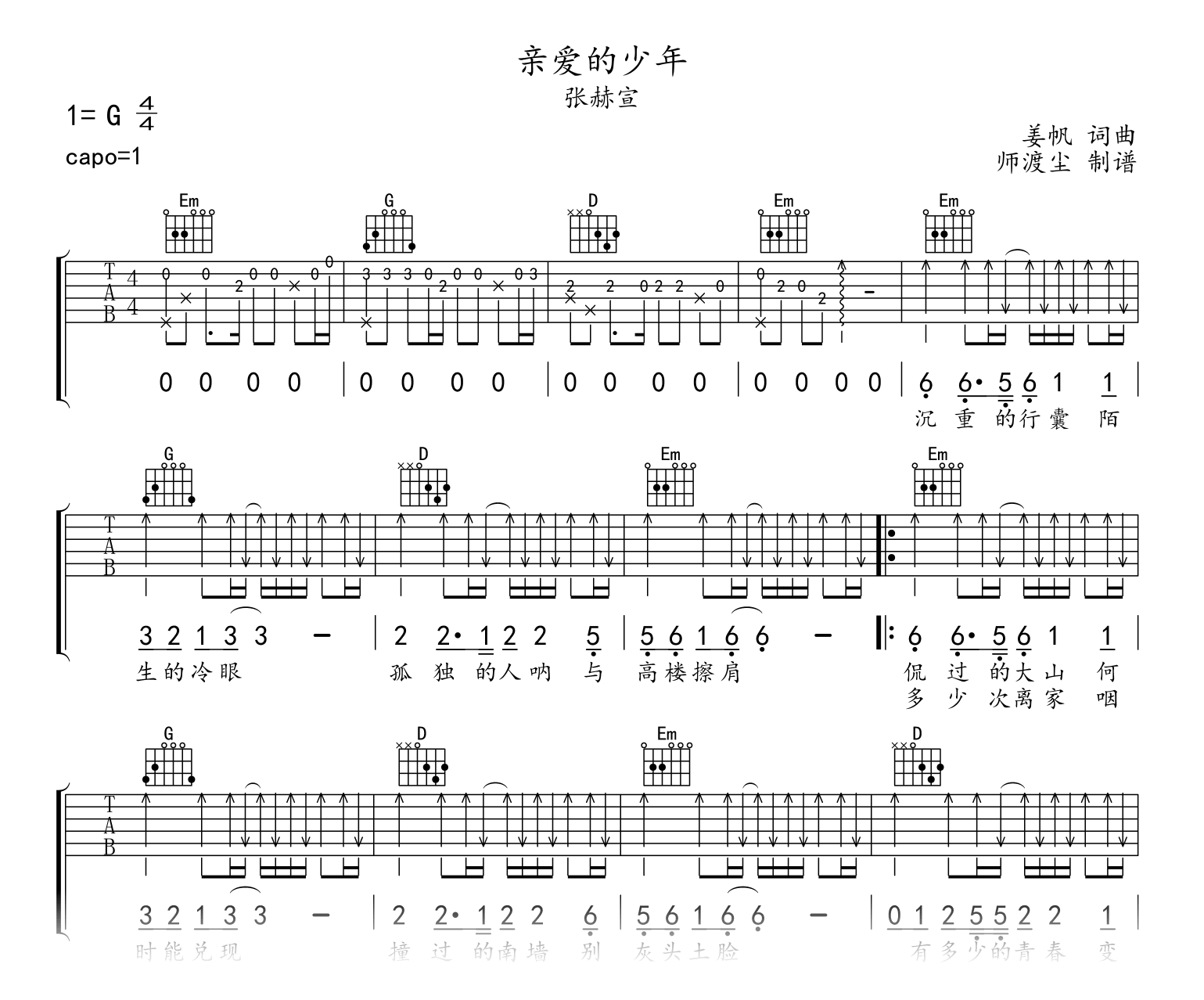 亲爱的少年吉他谱-张赫宣-简言的夏冬-吉他帮
