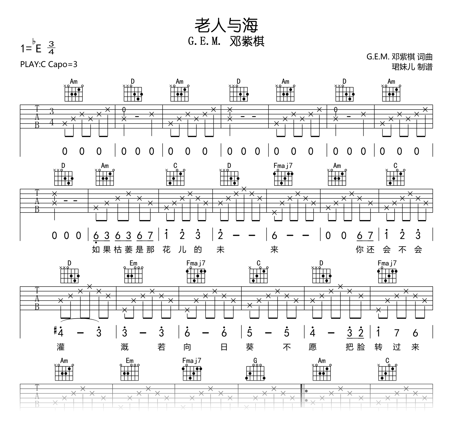 老人与海吉他谱-G.E.M. 邓紫棋-吉他帮