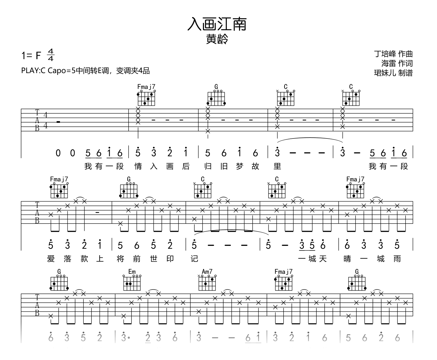 入画江南吉他谱-黄龄-吉他帮