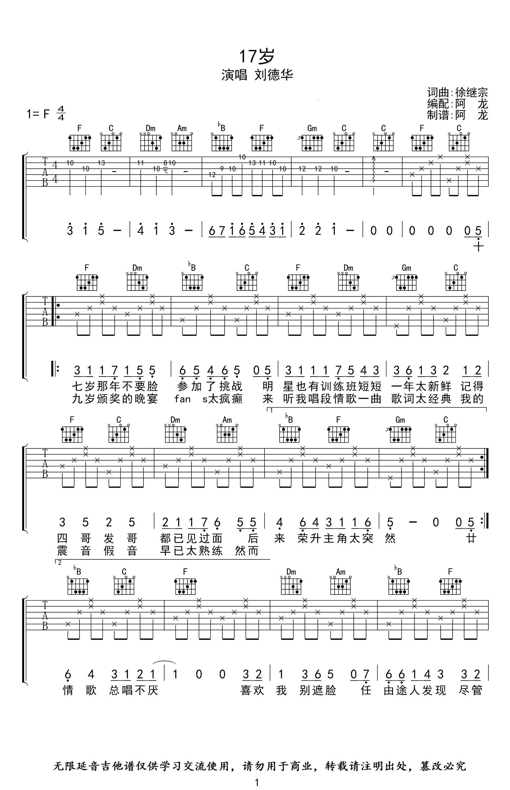 刘德华-17岁吉他谱-吉他帮-1