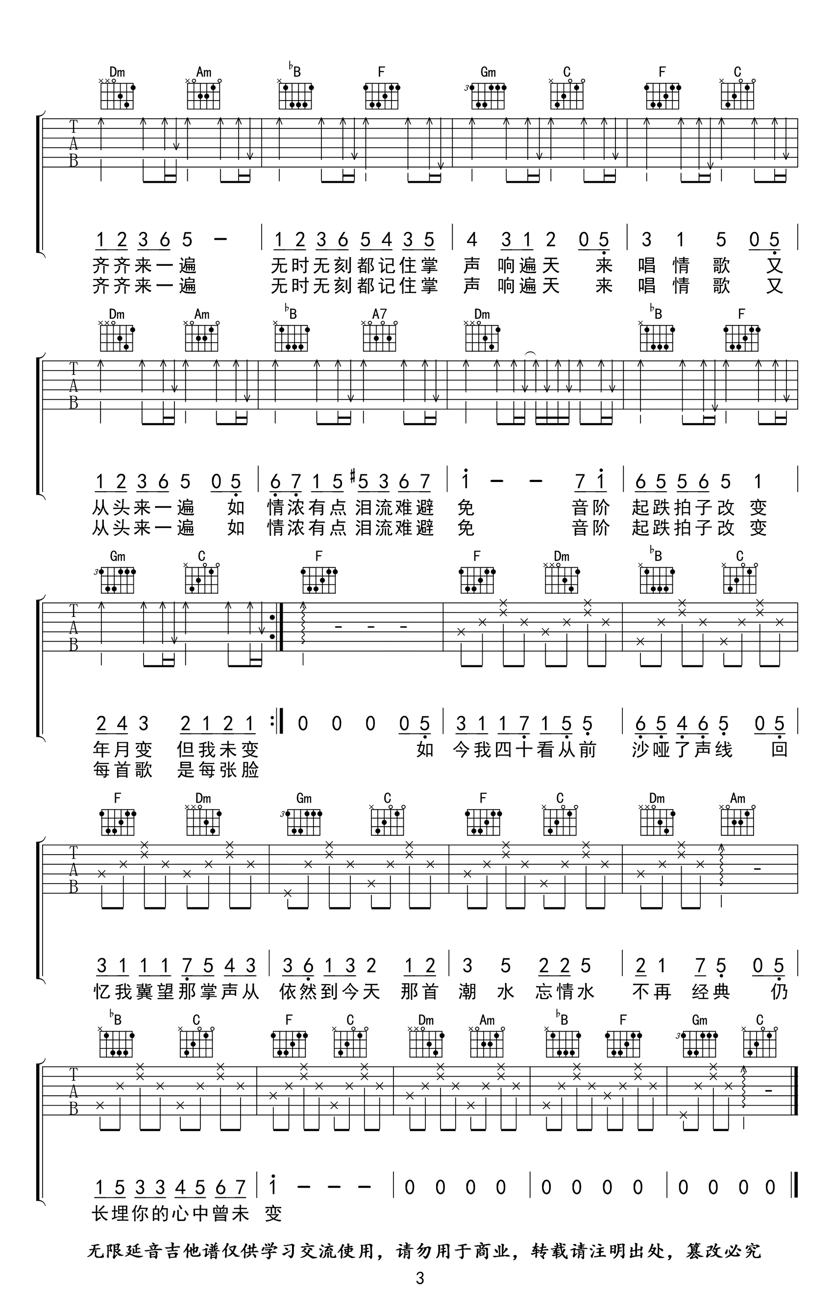 刘德华-17岁吉他谱-吉他帮-3