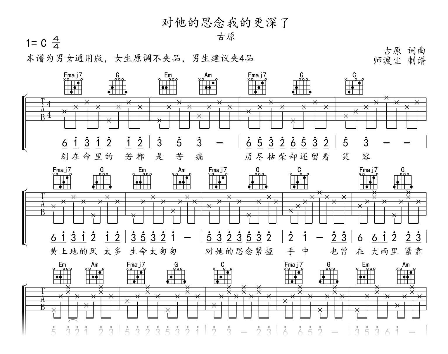 对她的思念握得更深了吉他谱_古原-吉他帮