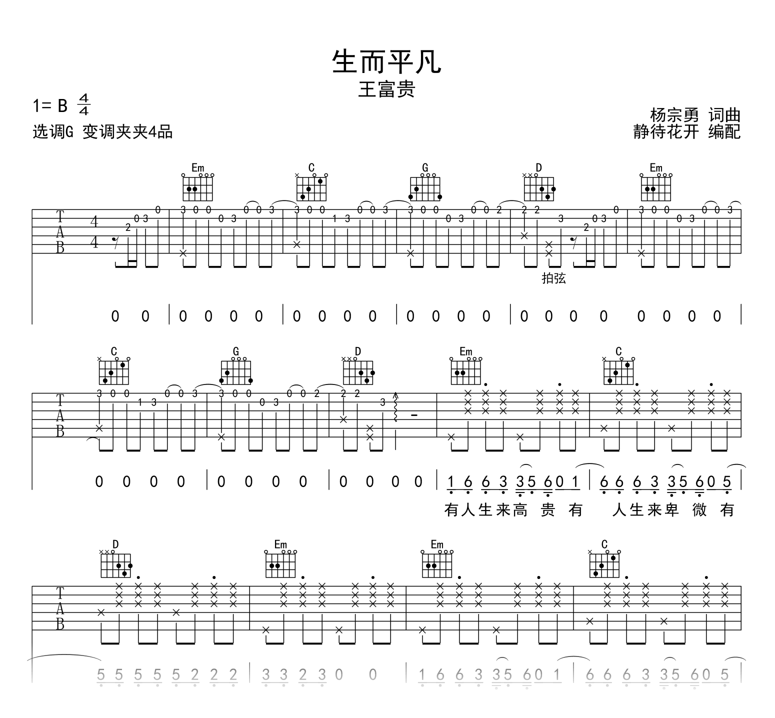 生而平凡吉他谱G调-王富贵-吉他帮