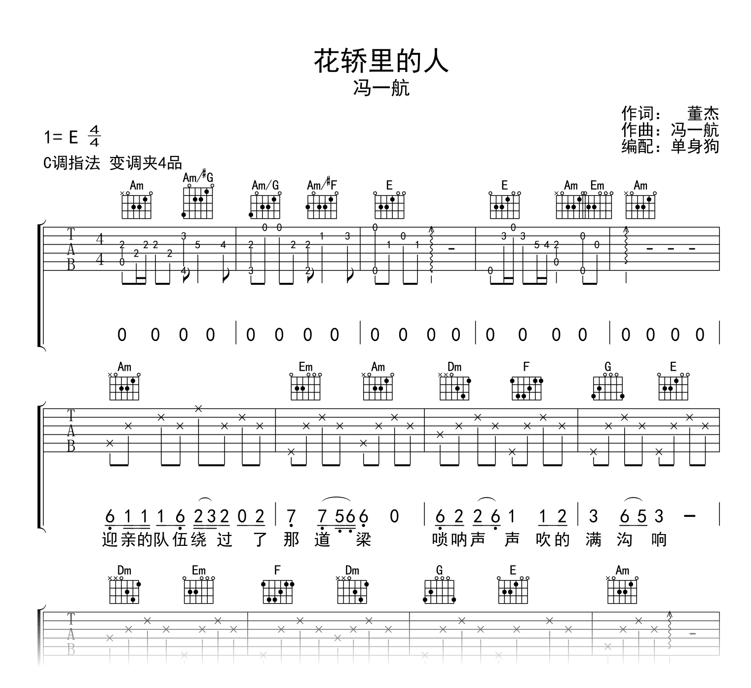 花轿里的人吉他谱-冯一航-吉他帮
