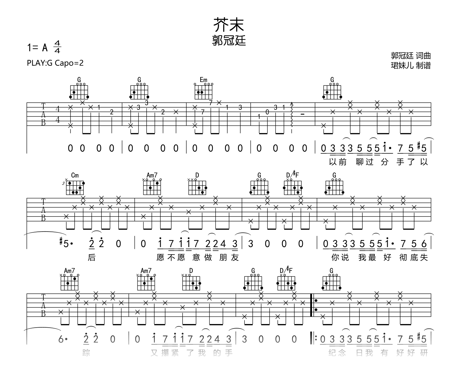 芥末吉他谱-郭冠廷-吉他帮
