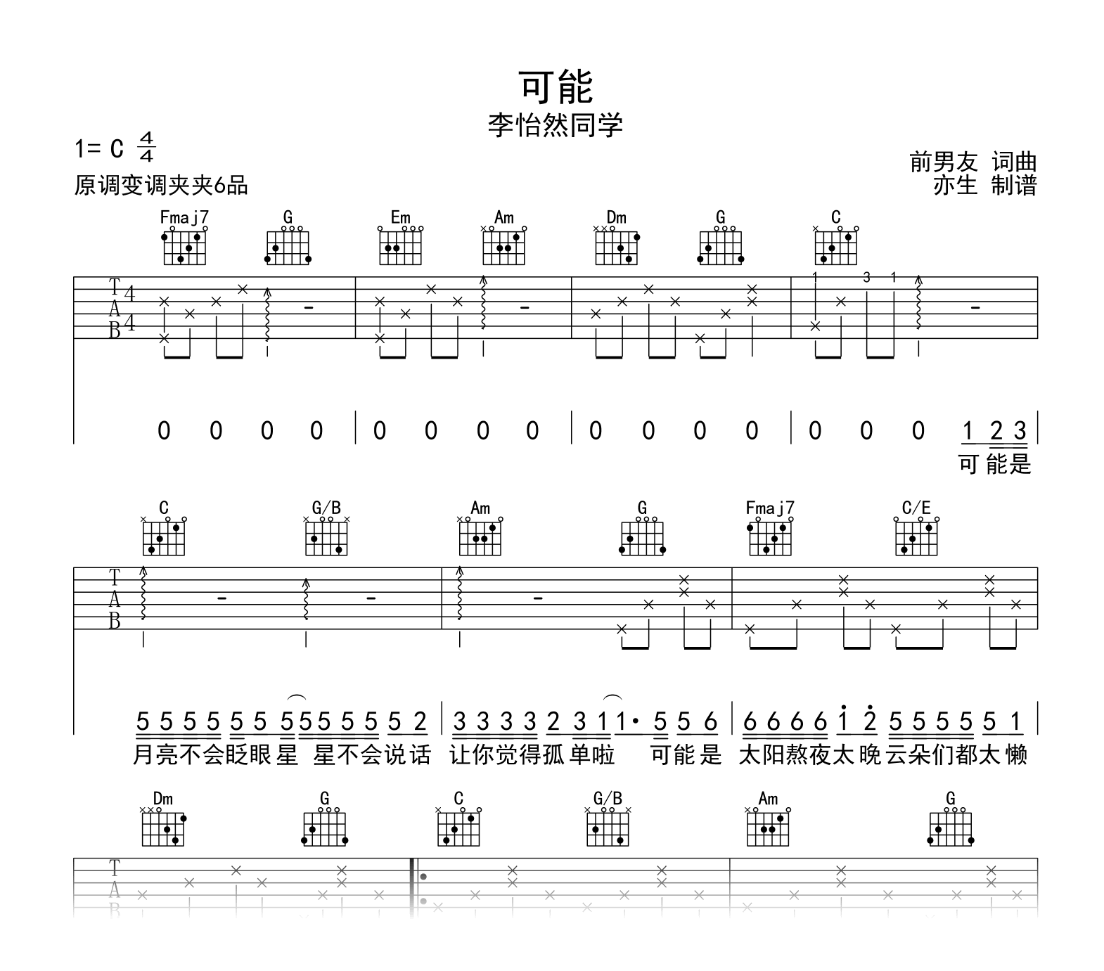 李怡然同学《可能》吉他谱-吉他帮