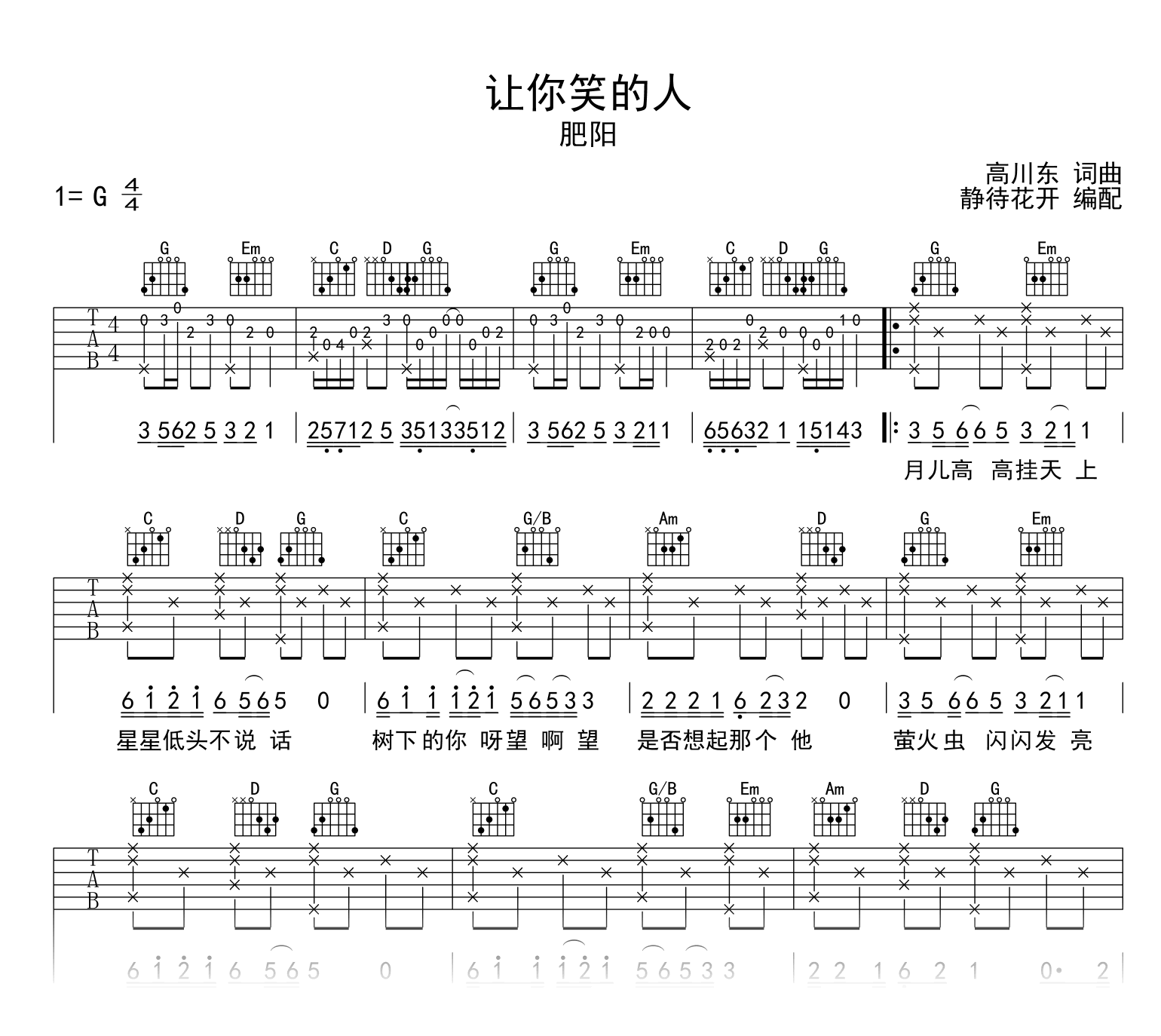 让你笑的人吉他谱-肥阳-吉他帮