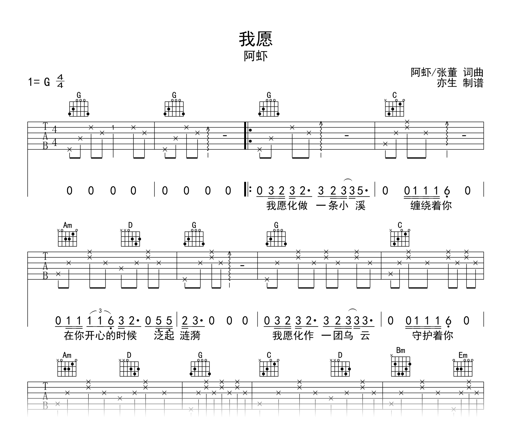 我愿吉他谱-阿虾-吉他帮