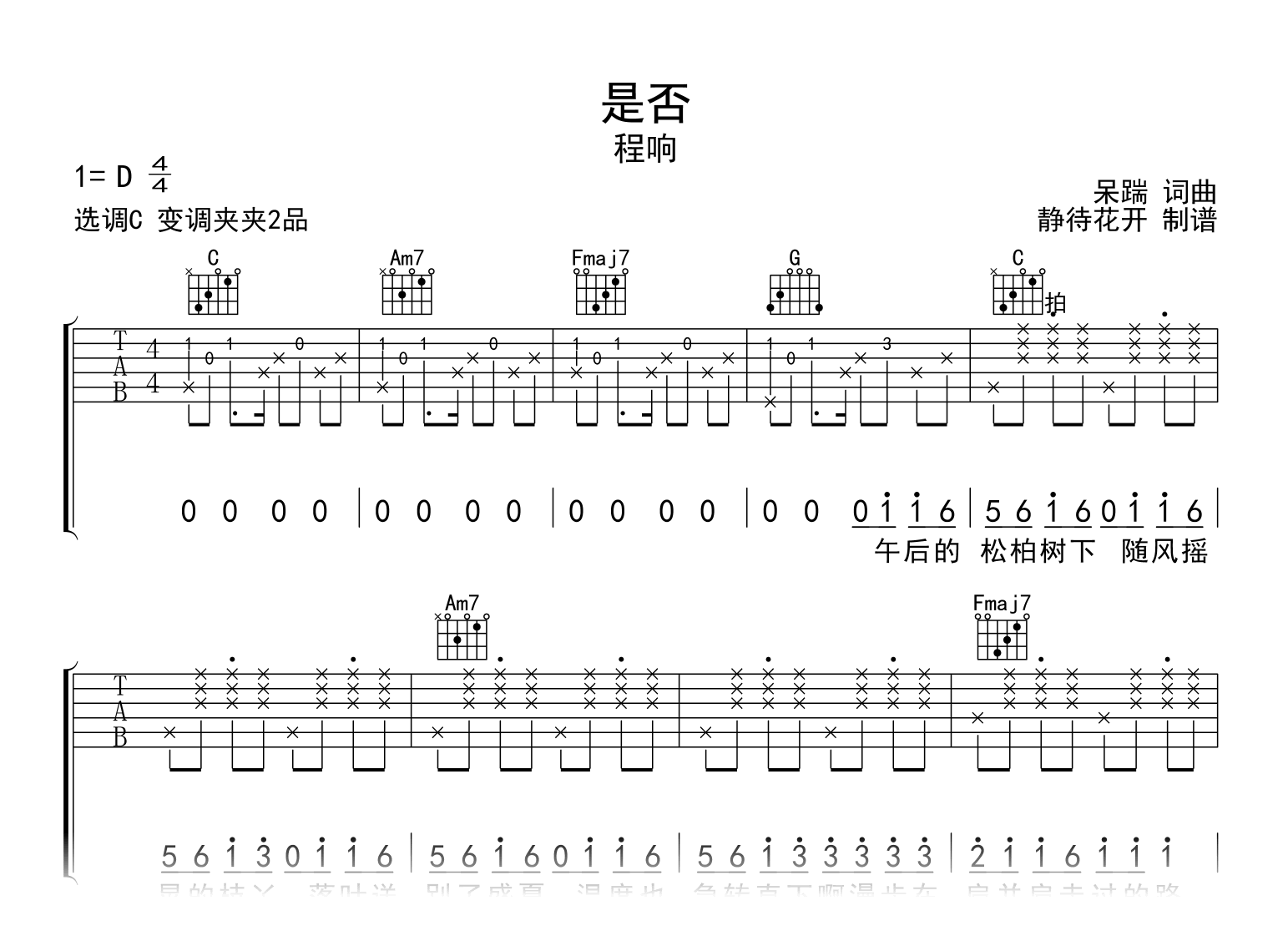 是否吉他谱_邓紫棋/苏芮_C调指法简单版_吉他弹唱六线谱 - 酷琴谱