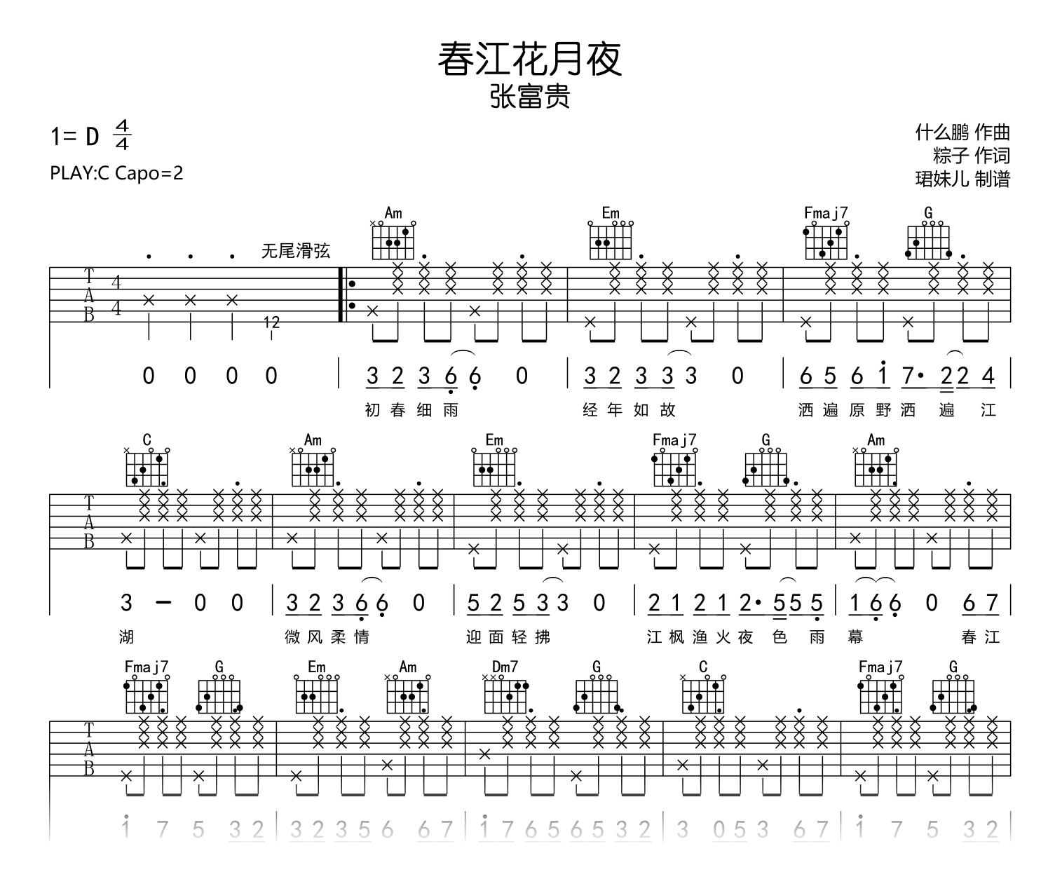 春江花月夜吉他谱-张富贵-吉他帮