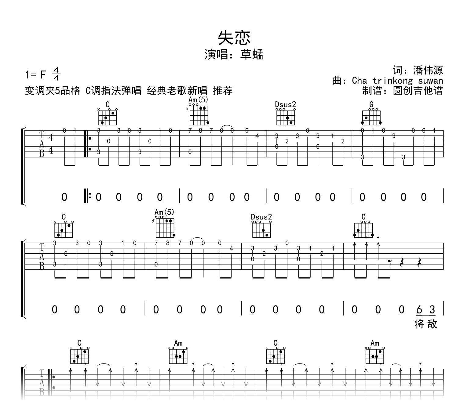 草蜢乐队-失恋吉他谱-吉他帮