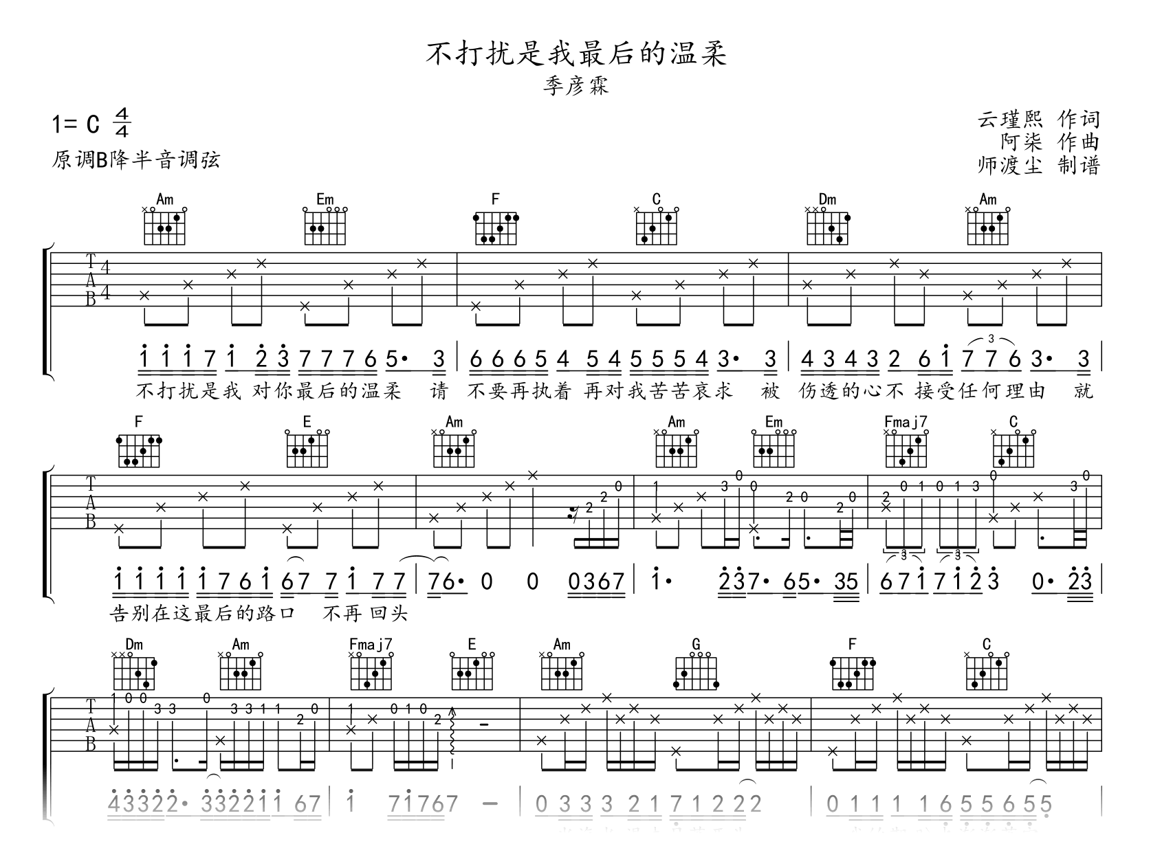 不打扰是我最后的温柔吉他谱-季彦霖-吉他帮