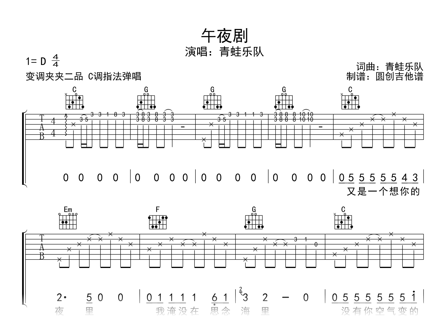 午夜剧吉他谱-青蛙乐队-吉他帮