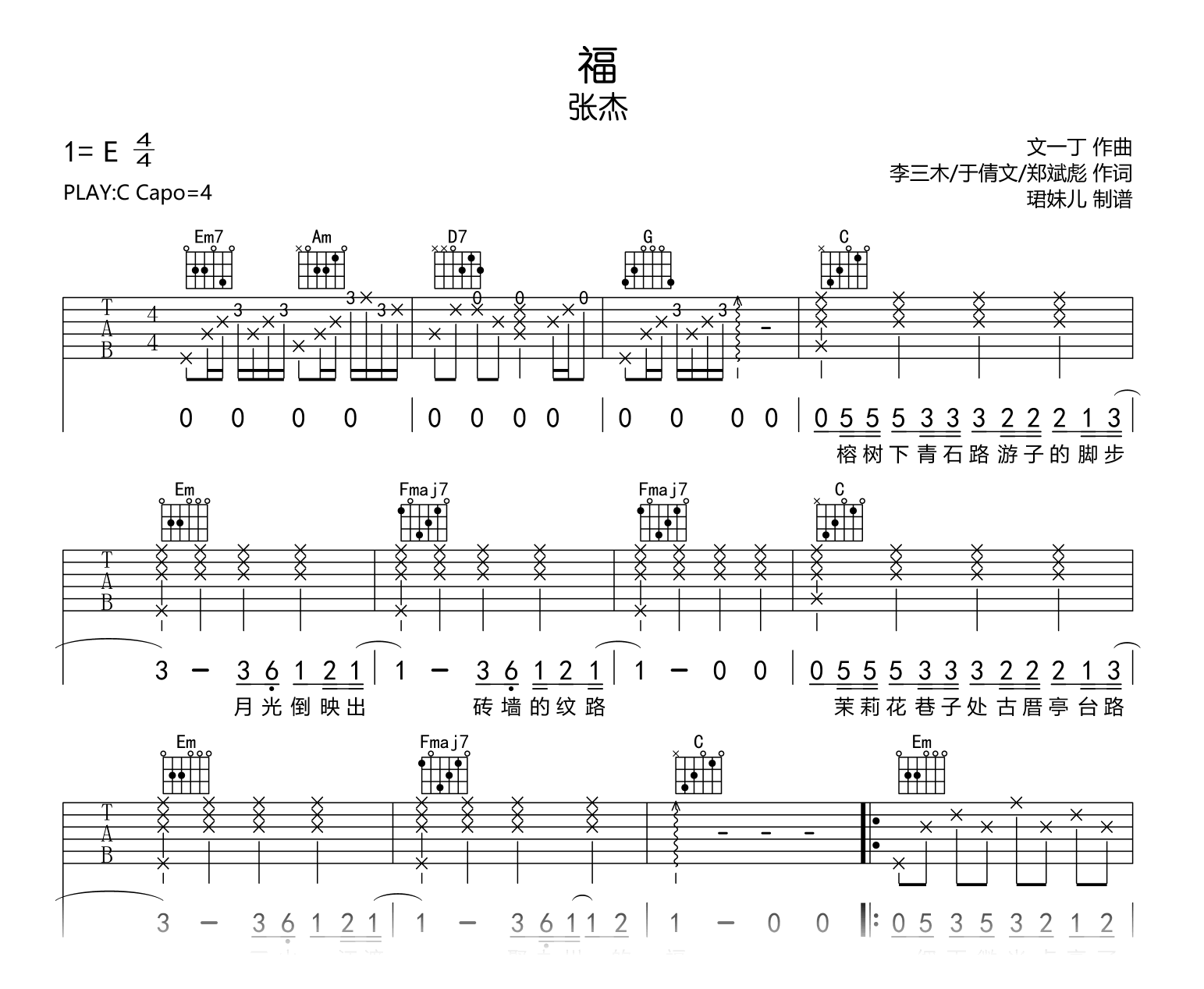 张杰《福》吉他谱-C调-吉他帮