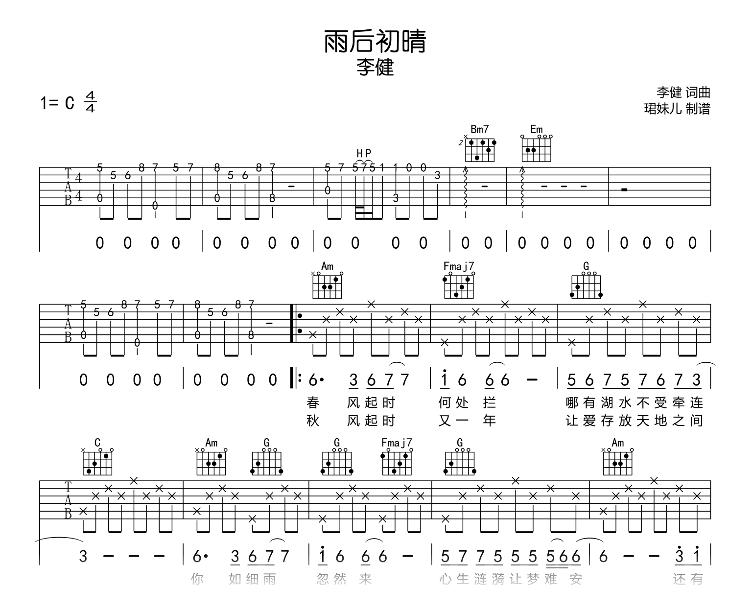 雨后初晴吉他谱C调-李健-吉他帮