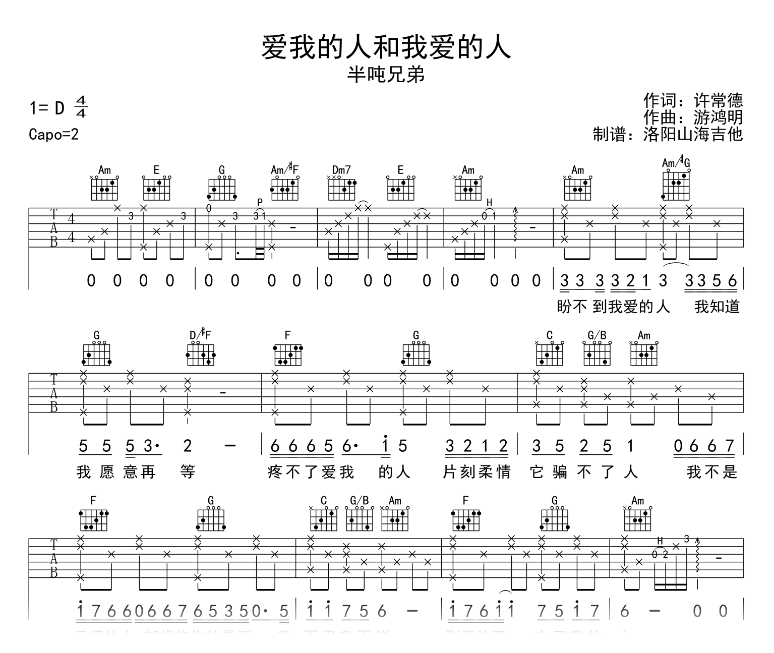 半吨兄弟《爱我的人和我爱的人》吉他谱-吉他帮