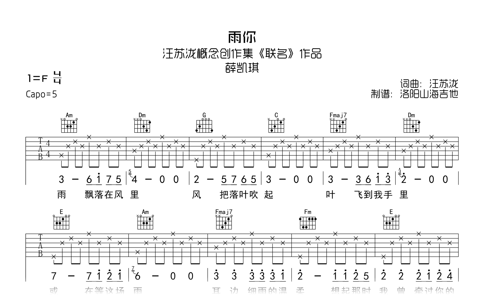 薛凯琪《雨你》吉他谱-吉他帮