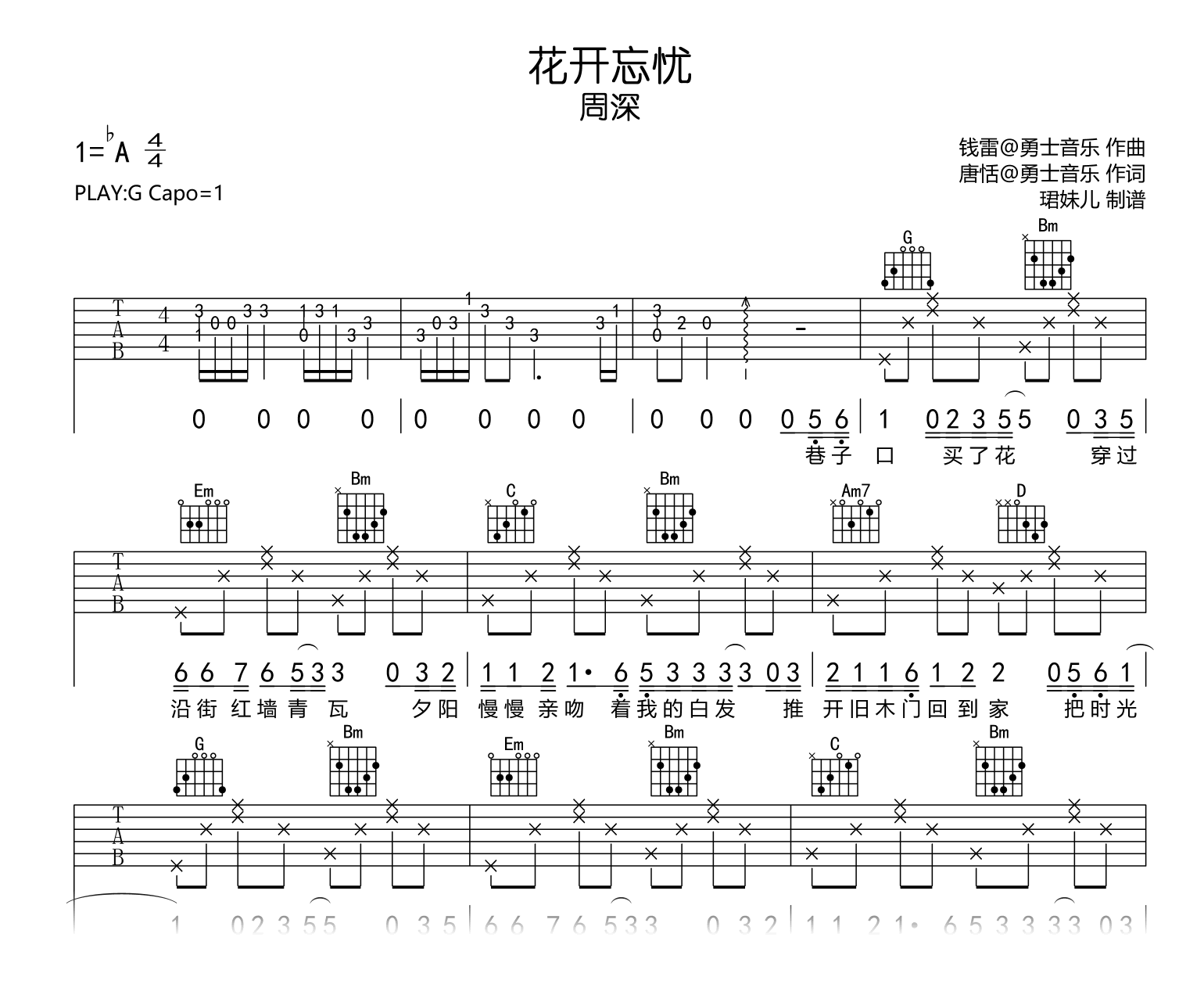 花开忘忧吉他谱-周深-吉他帮