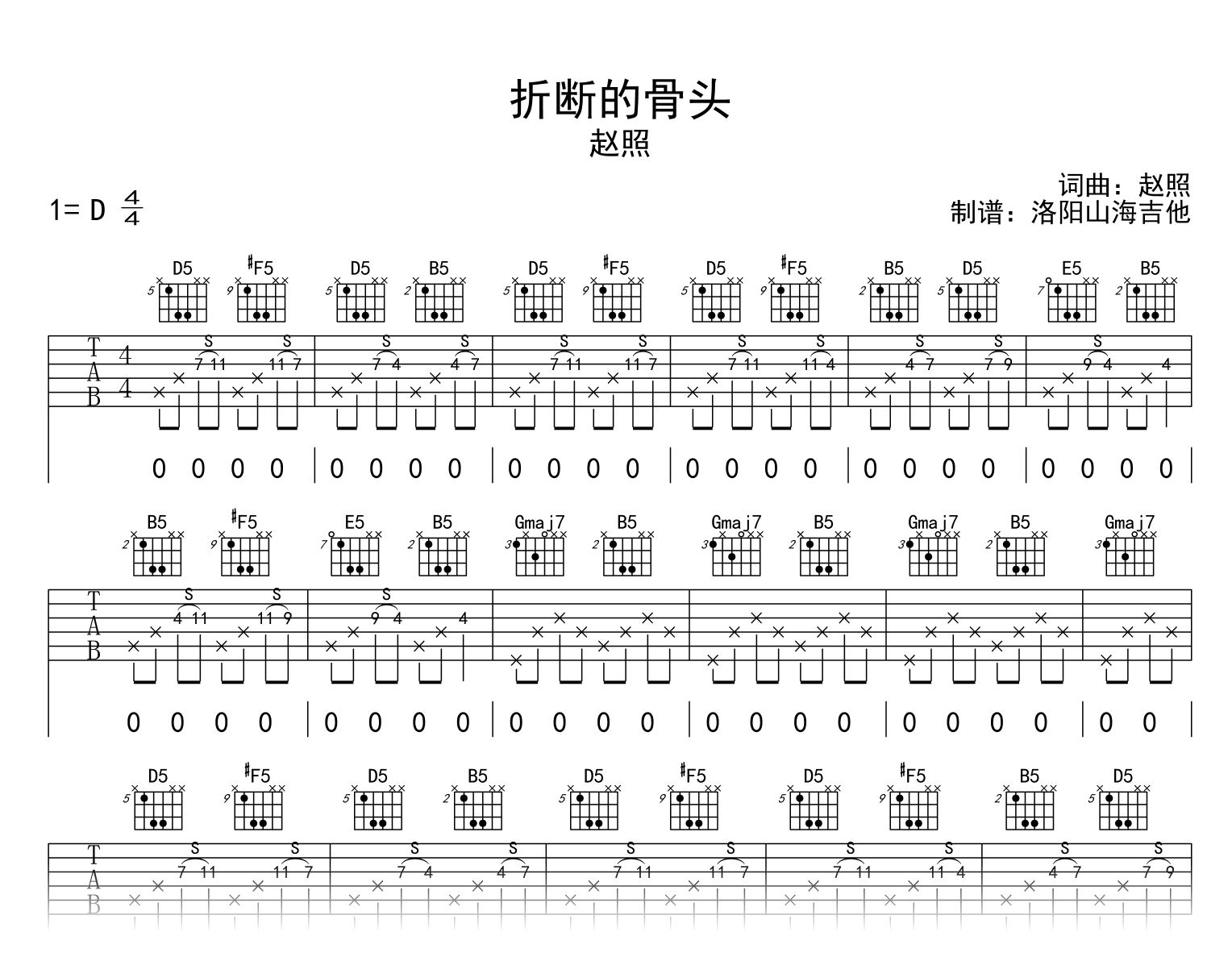 赵照《折断的骨头》吉他谱-吉他帮