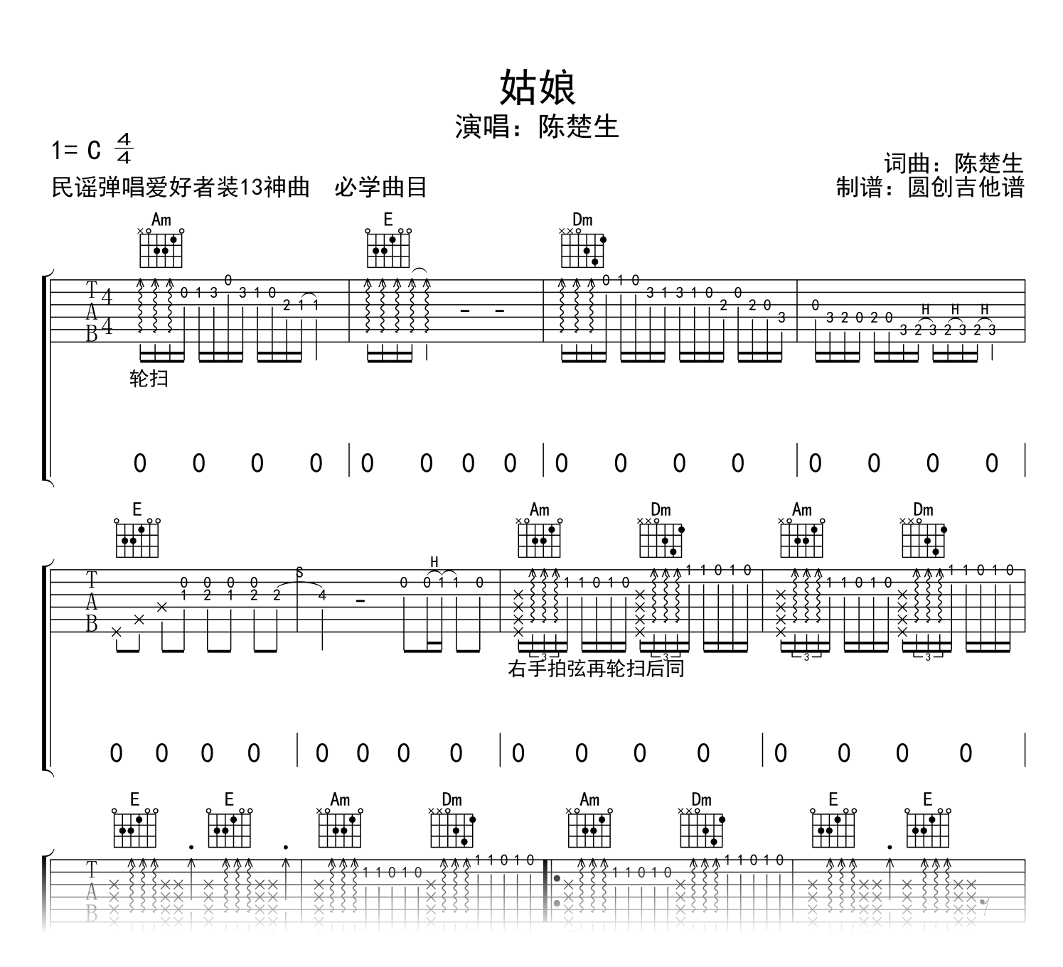 《姑娘》,陈楚生（六线谱 调六线吉他谱-虫虫吉他谱免费下载