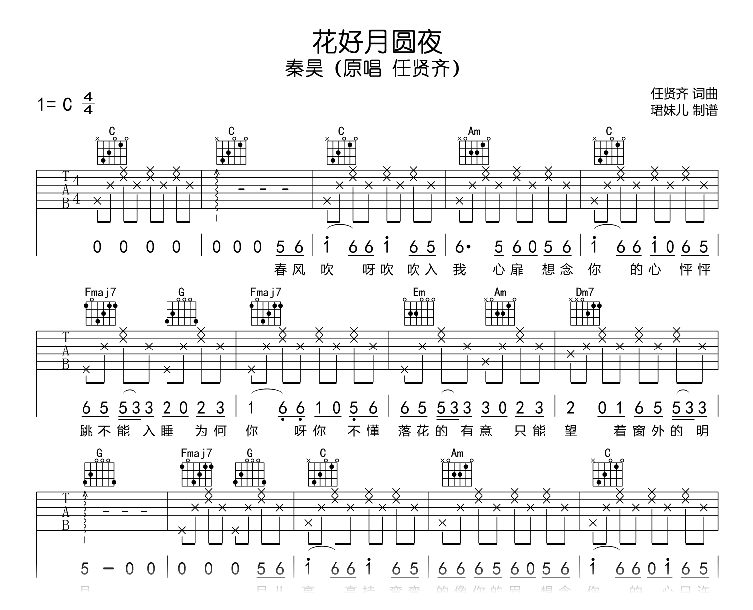 花好月圆夜吉他谱-秦昊任贤齐-吉他帮