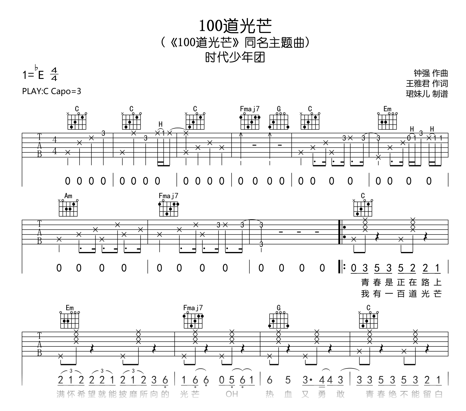 100道光芒吉他谱-时代少年团-吉他帮