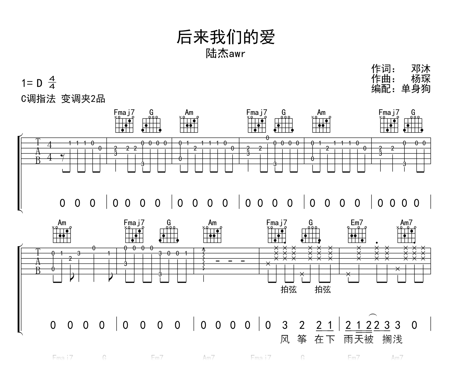 陆杰awr《后来我们的爱》吉他谱-吉他帮