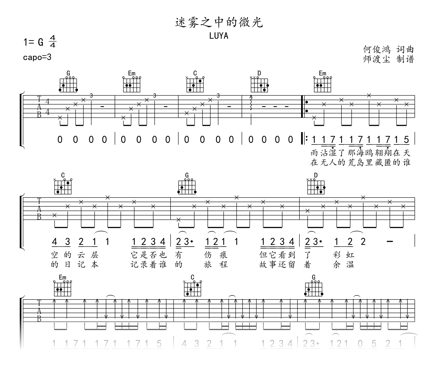 迷雾之中的微光吉他谱-LUYA-吉他帮