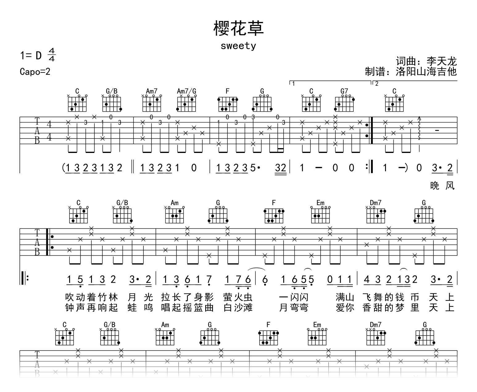 sweety《樱花草》吉他谱-吉他帮