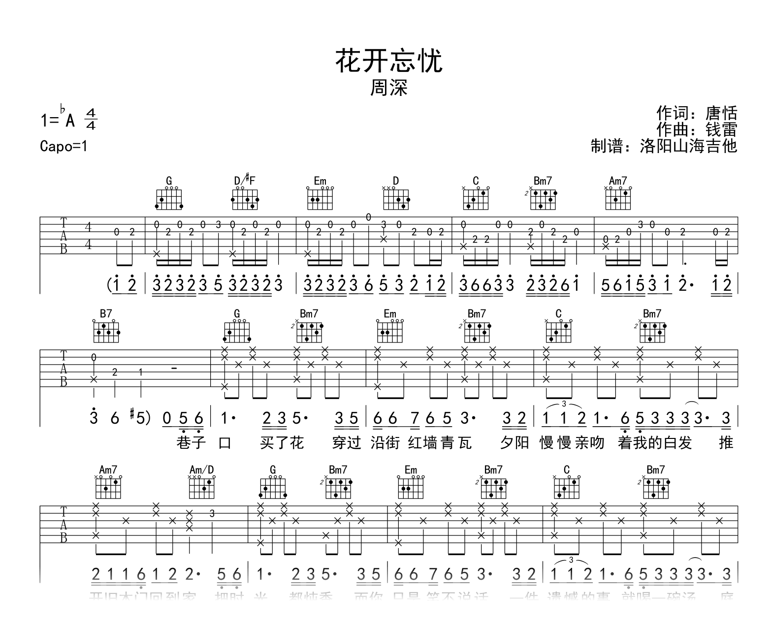 周深《花开忘忧》吉他谱-吉他帮