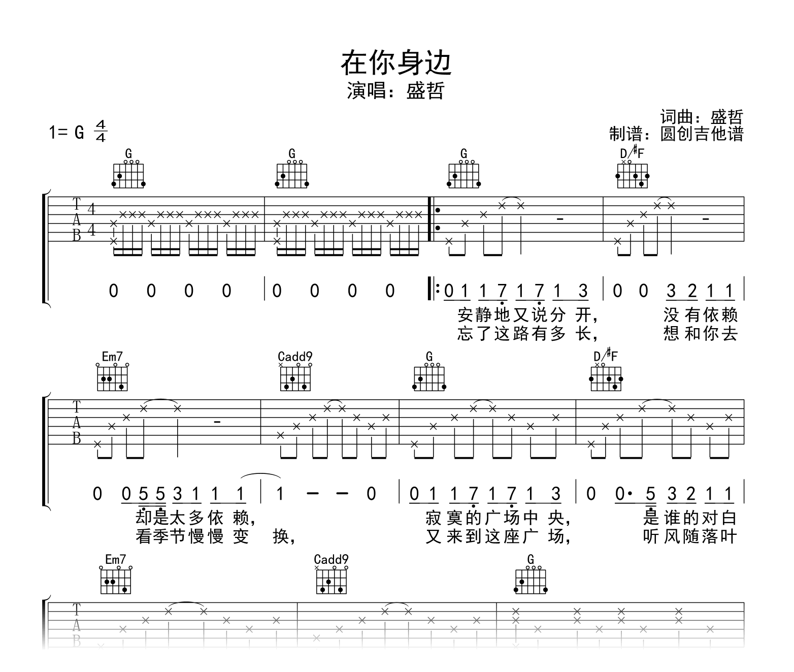 在你身边吉他谱-盛哲-吉他帮